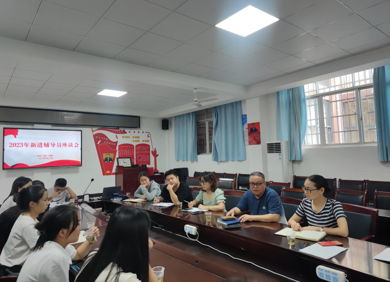 湖南机电职院学生工作部（团委）顺利举行2023级新生辅导员座谈会3(1).png